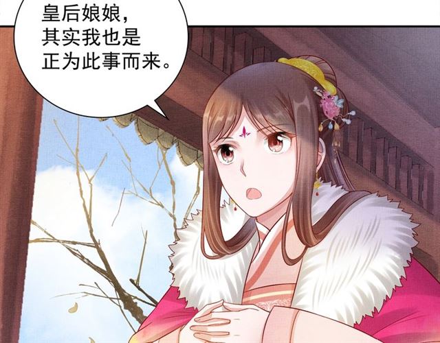 《盛宠医妃之摇光传》第89话 危险的样子 第8页