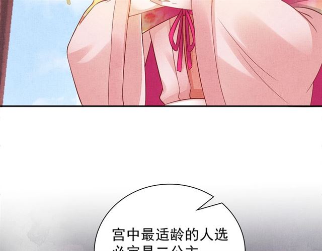 《盛宠医妃之摇光传》第89话 危险的样子 第9页