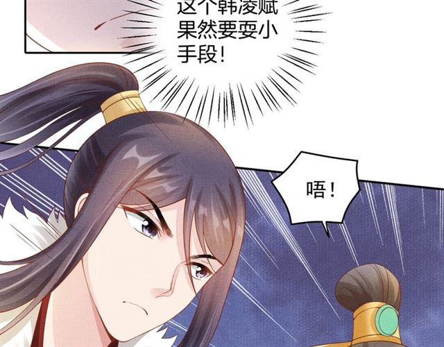 《盛宠医妃之摇光传》第87话 上药 第11页