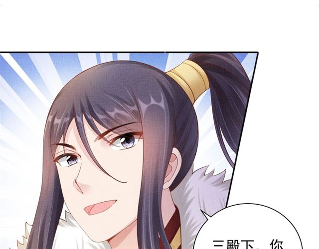 《盛宠医妃之摇光传》第87话 上药 第14页
