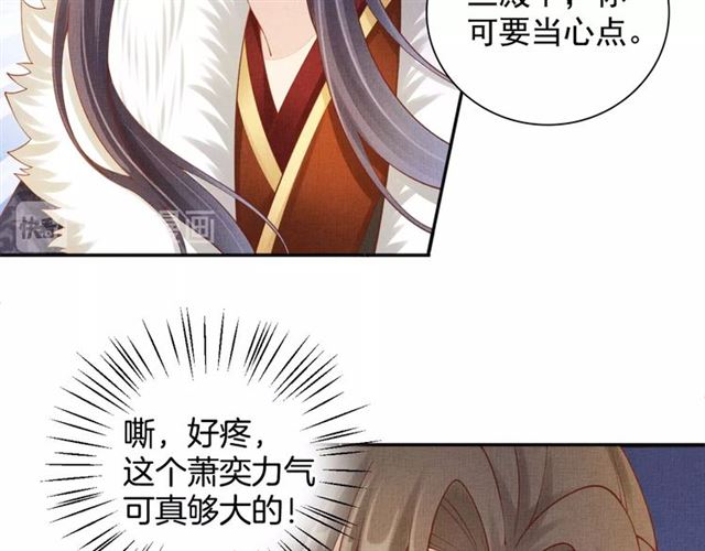 《盛宠医妃之摇光传》第87话 上药 第15页