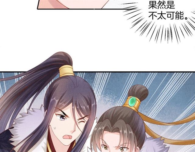 《盛宠医妃之摇光传》第87话 上药 第17页