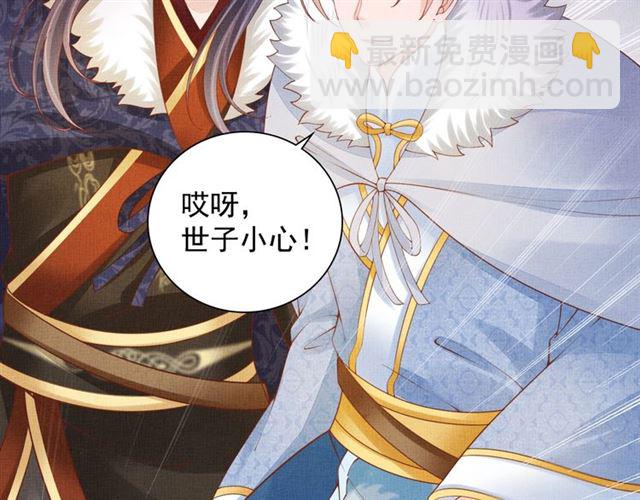 《盛宠医妃之摇光传》第87话 上药 第18页