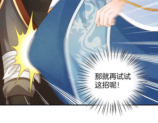 《盛宠医妃之摇光传》第87话 上药 第19页