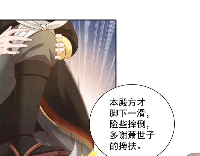 《盛宠医妃之摇光传》第87话 上药 第20页