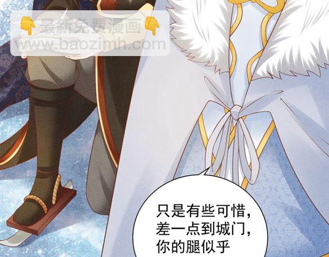 《盛宠医妃之摇光传》第87话 上药 第22页