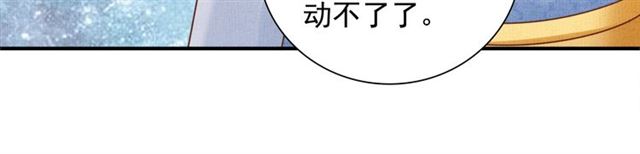 《盛宠医妃之摇光传》第87话 上药 第23页
