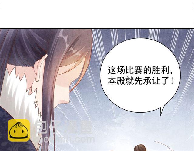 《盛宠医妃之摇光传》第87话 上药 第24页