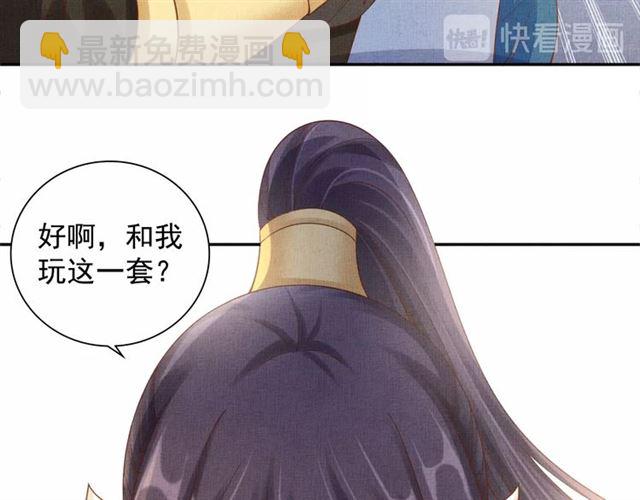 《盛宠医妃之摇光传》第87话 上药 第26页