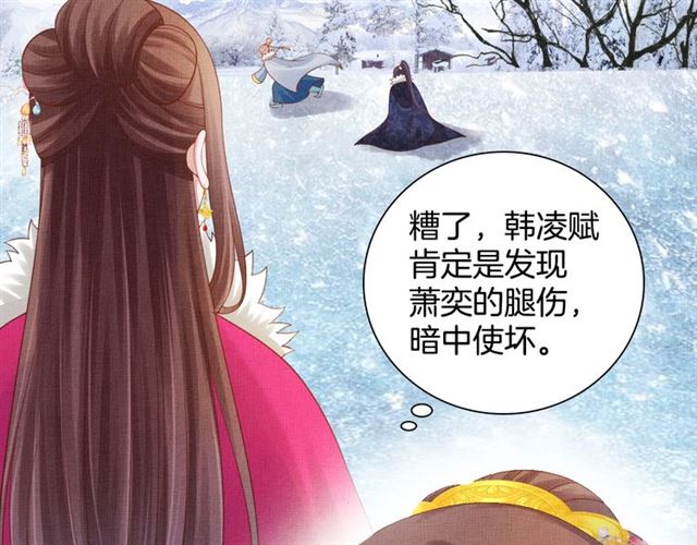 《盛宠医妃之摇光传》第87话 上药 第29页