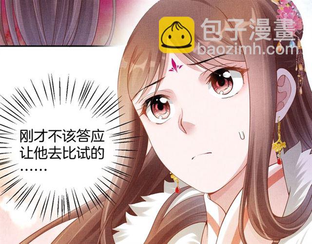《盛宠医妃之摇光传》第87话 上药 第30页
