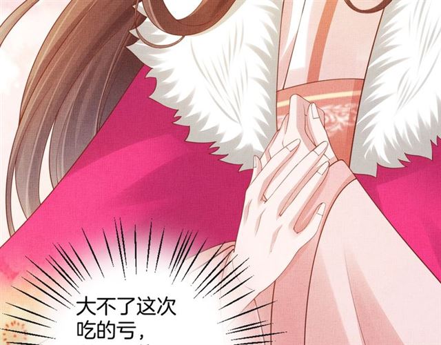 《盛宠医妃之摇光传》第87话 上药 第31页