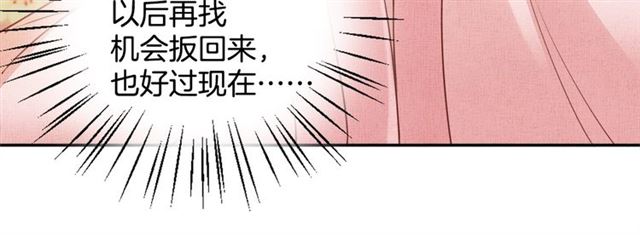 《盛宠医妃之摇光传》第87话 上药 第32页