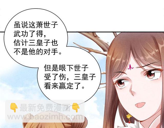 《盛宠医妃之摇光传》第87话 上药 第33页