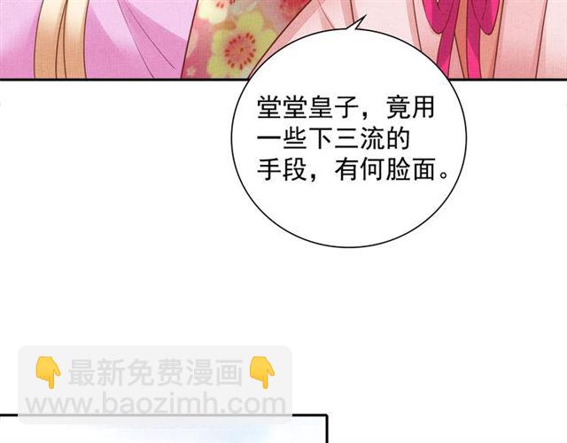 《盛宠医妃之摇光传》第87话 上药 第35页