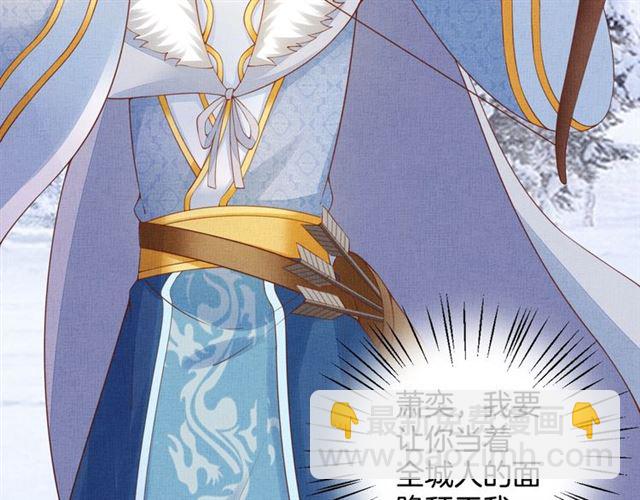 《盛宠医妃之摇光传》第87话 上药 第38页