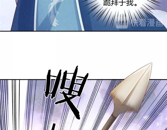 《盛宠医妃之摇光传》第87话 上药 第39页