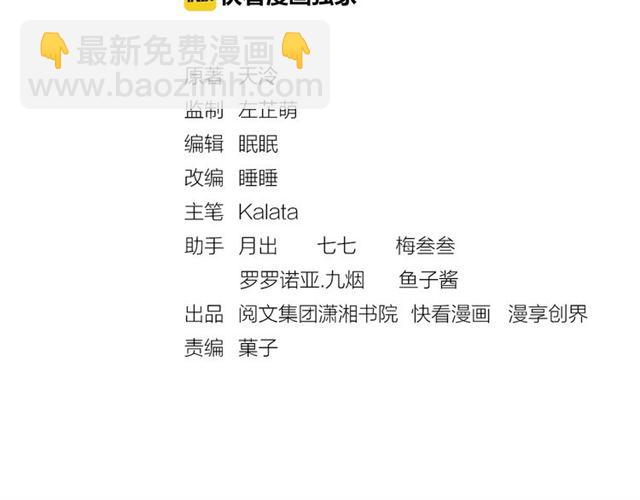 《盛宠医妃之摇光传》第87话 上药 第3页