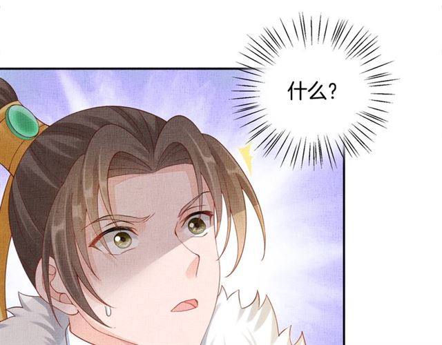《盛宠医妃之摇光传》第87话 上药 第42页