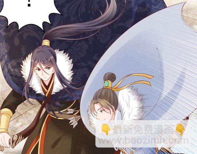 《盛宠医妃之摇光传》第87话 上药 第8页