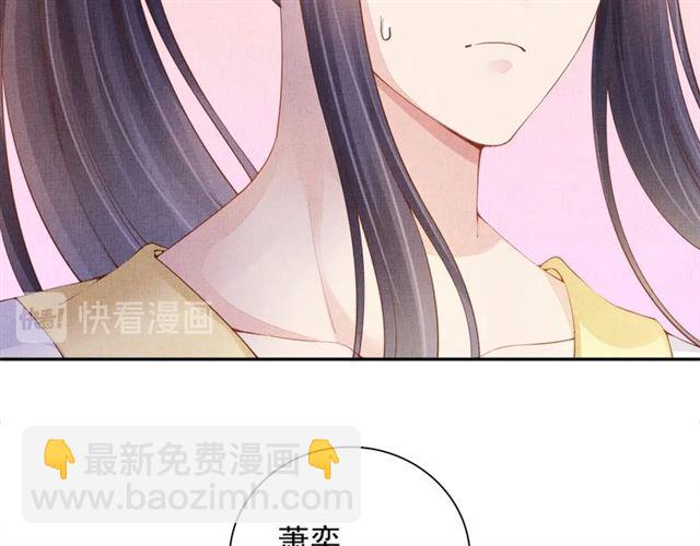《盛宠医妃之摇光传》第90话 男色诱惑 第10页