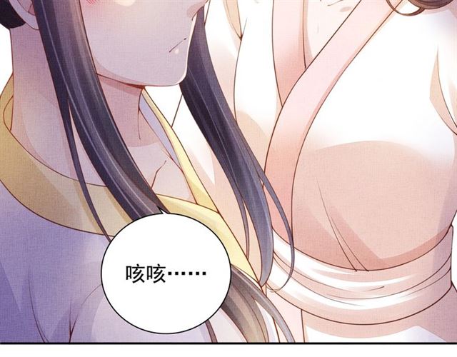 《盛宠医妃之摇光传》第90话 男色诱惑 第12页