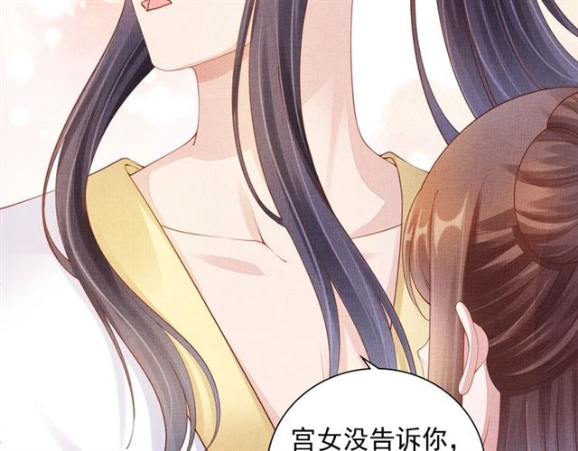 《盛宠医妃之摇光传》第90话 男色诱惑 第15页