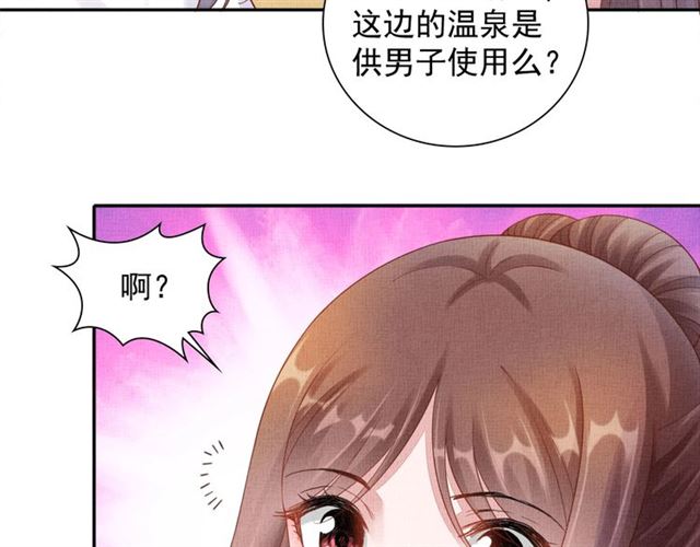 《盛宠医妃之摇光传》第90话 男色诱惑 第16页