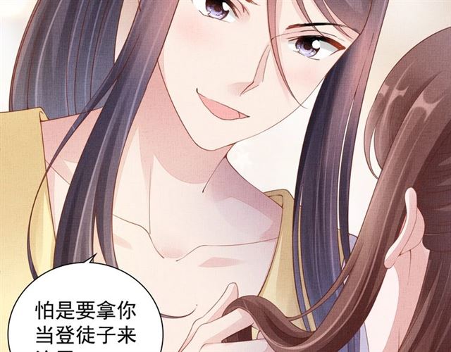 《盛宠医妃之摇光传》第90话 男色诱惑 第19页