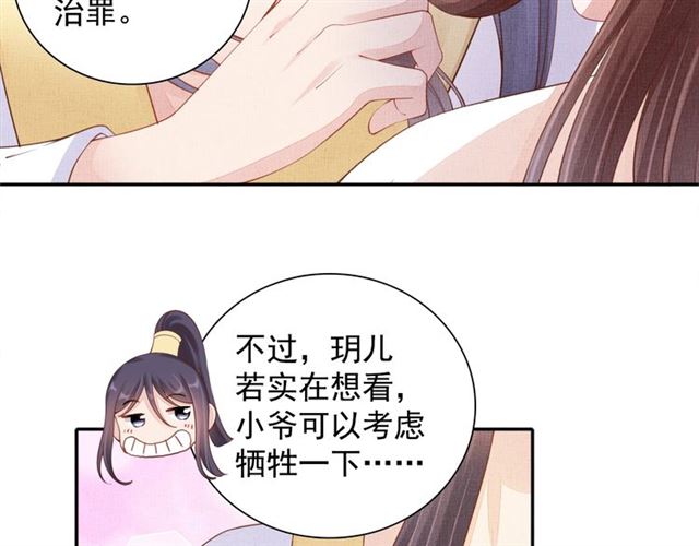 《盛宠医妃之摇光传》第90话 男色诱惑 第20页