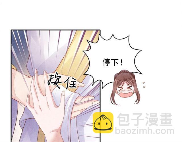 《盛宠医妃之摇光传》第90话 男色诱惑 第23页