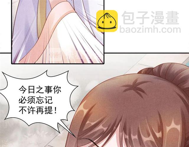 《盛宠医妃之摇光传》第90话 男色诱惑 第24页