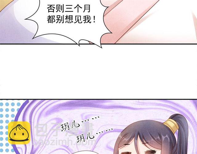 《盛宠医妃之摇光传》第90话 男色诱惑 第26页