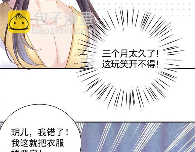 《盛宠医妃之摇光传》第90话 男色诱惑 第28页
