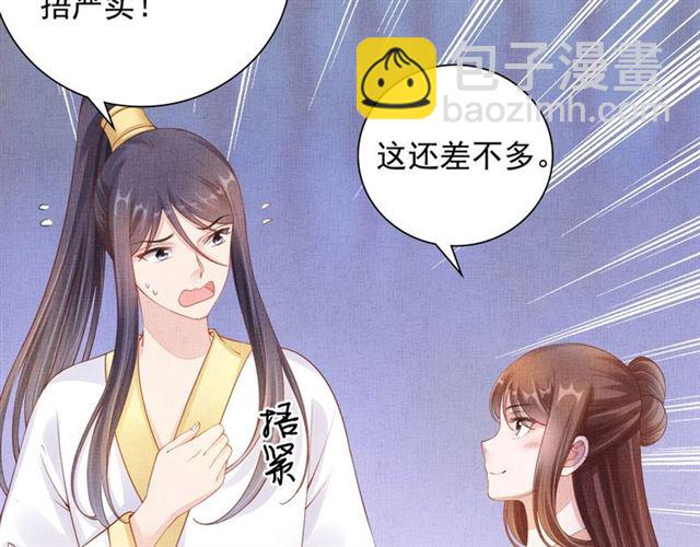 《盛宠医妃之摇光传》第90话 男色诱惑 第29页