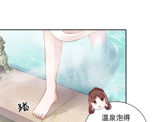 《盛宠医妃之摇光传》第90话 男色诱惑 第31页
