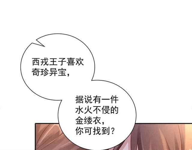 《盛宠医妃之摇光传》第90话 男色诱惑 第34页