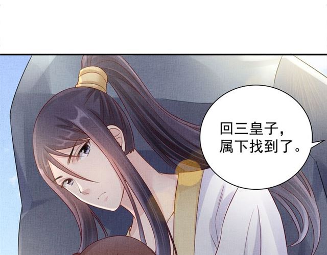 《盛宠医妃之摇光传》第90话 男色诱惑 第39页