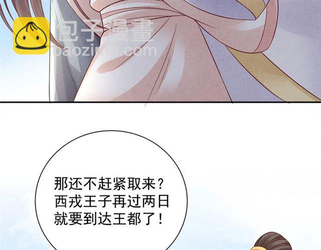 《盛宠医妃之摇光传》第90话 男色诱惑 第41页