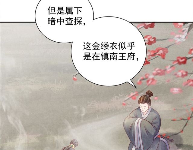《盛宠医妃之摇光传》第90话 男色诱惑 第44页