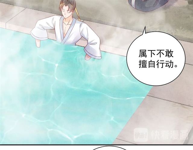 《盛宠医妃之摇光传》第90话 男色诱惑 第45页