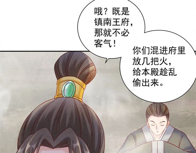 《盛宠医妃之摇光传》第90话 男色诱惑 第46页