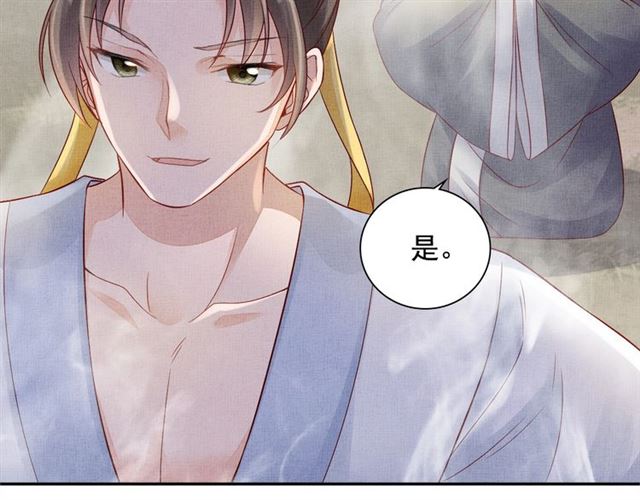 《盛宠医妃之摇光传》第90话 男色诱惑 第47页