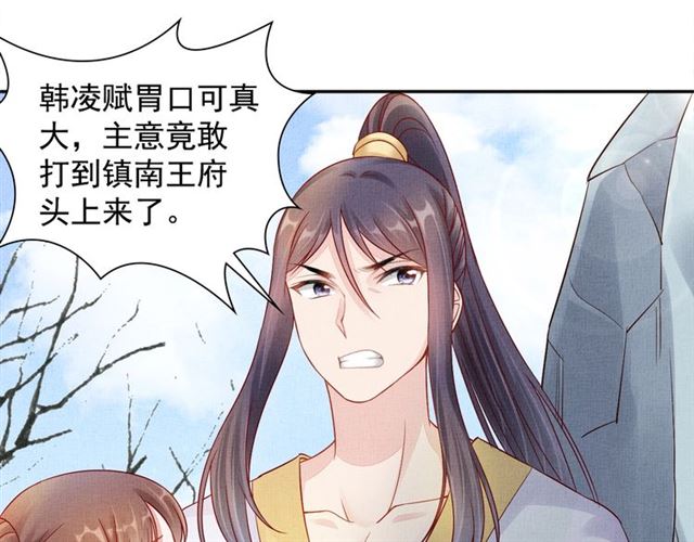 《盛宠医妃之摇光传》第90话 男色诱惑 第49页