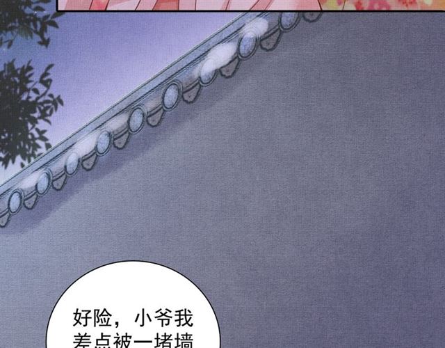 《盛宠医妃之摇光传》第88话 奖励之吻 第10页