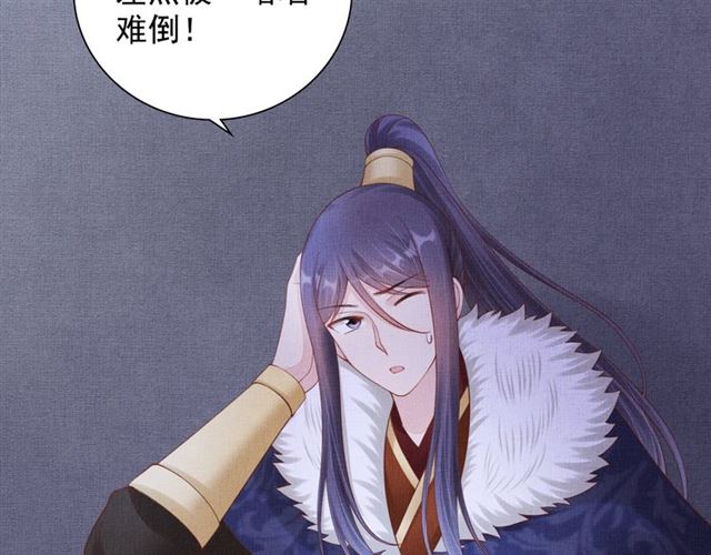 《盛宠医妃之摇光传》第88话 奖励之吻 第11页