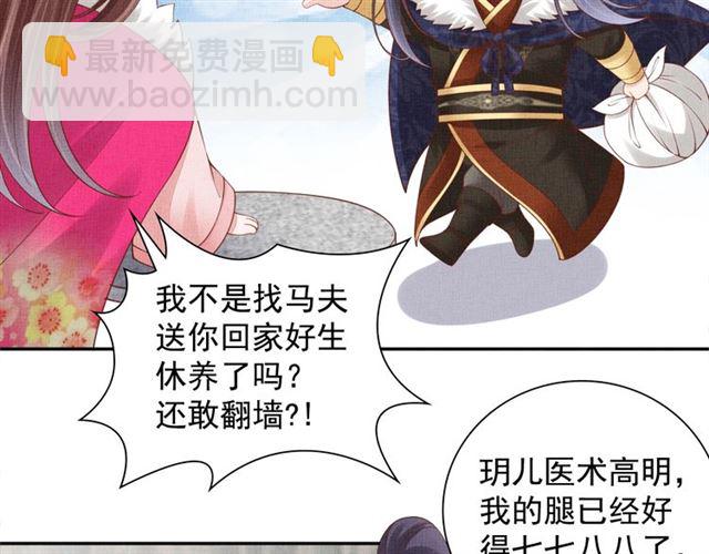 《盛宠医妃之摇光传》第88话 奖励之吻 第15页