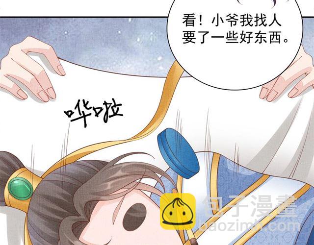 《盛宠医妃之摇光传》第88话 奖励之吻 第18页