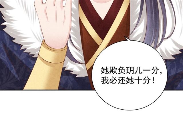 《盛宠医妃之摇光传》第88话 奖励之吻 第21页