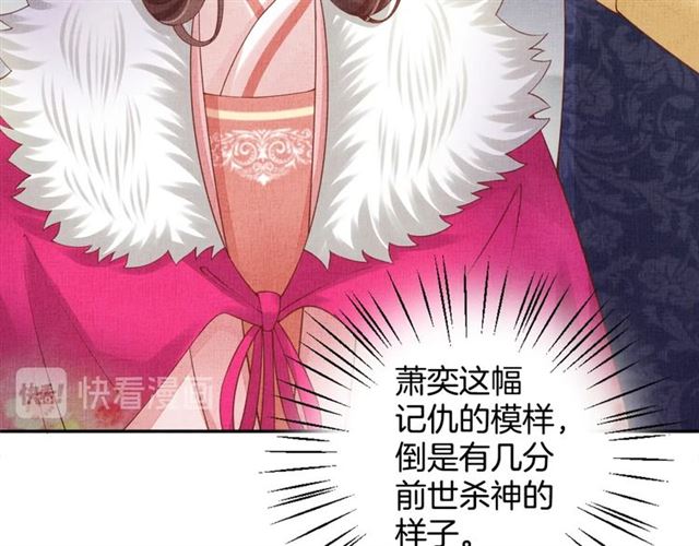 《盛宠医妃之摇光传》第88话 奖励之吻 第23页